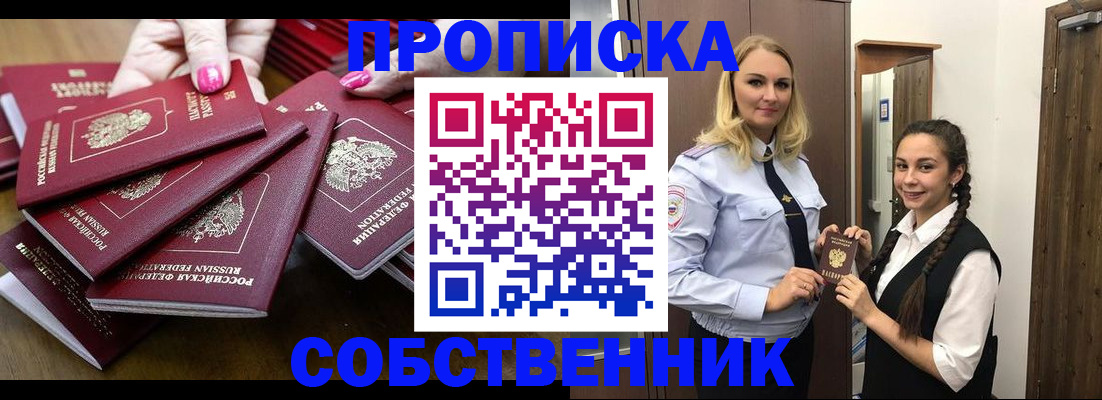 прописка от собственника в Вуктыле